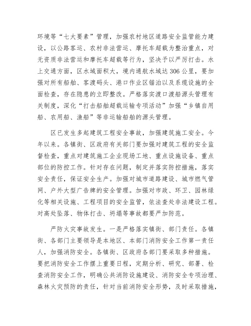 《安全监管治理工作交流》.docx_第2页