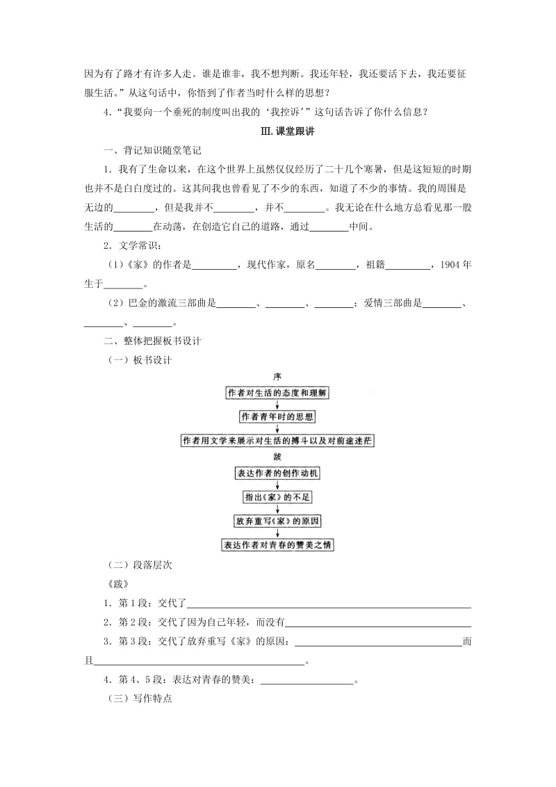 最新 九年级语文下册 第三单元 9《家》的序和跋教案（1）语文版.doc_第2页