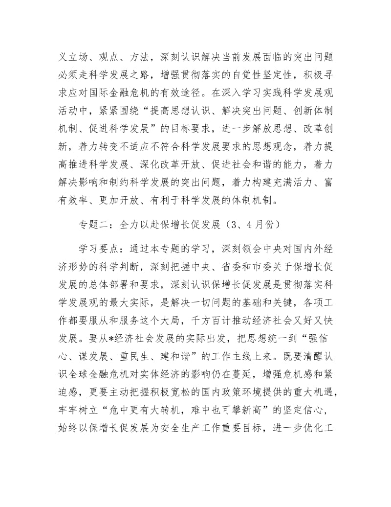 《安监局中心组理论学习和周五集中学习计划》.docx_第2页