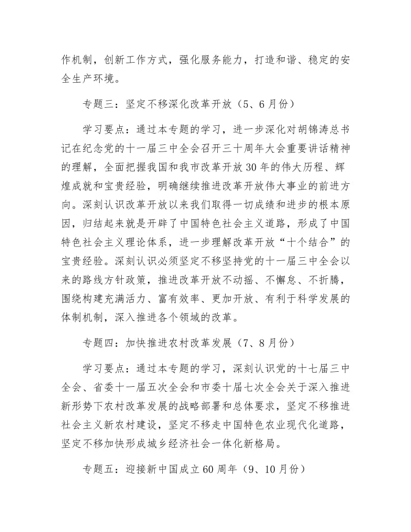 《安监局中心组理论学习和周五集中学习计划》.docx_第3页