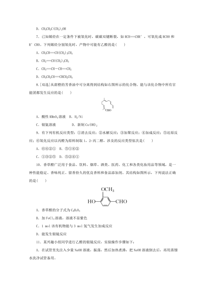 高一化学苏教版选修五 课下能力提升：（十四）　醛的性质和应用 Word版含答案.doc_第2页