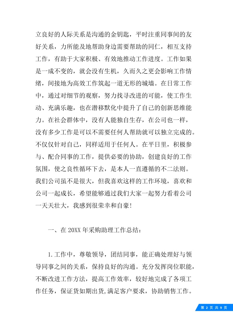 20XX采购总监助理上半年工作小结.docx_第2页