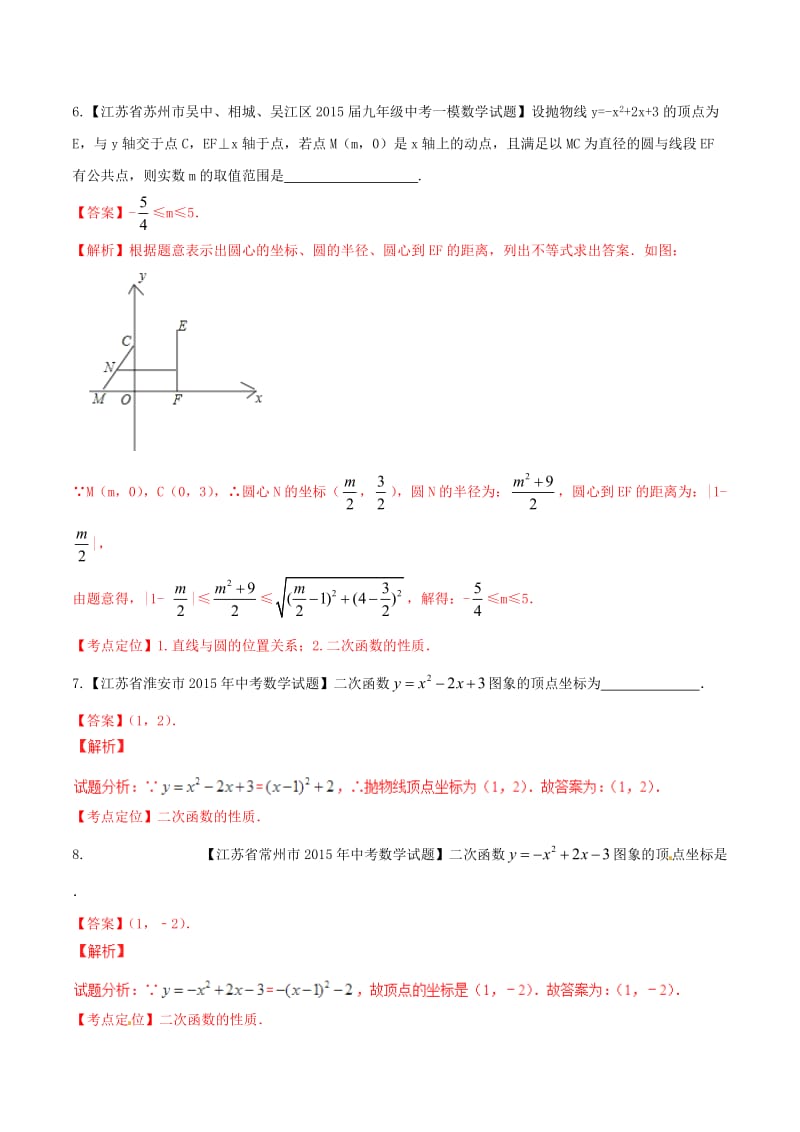 【苏教版】中考数学专题测试：11-二次函数图象和性质（含解析）.doc_第3页