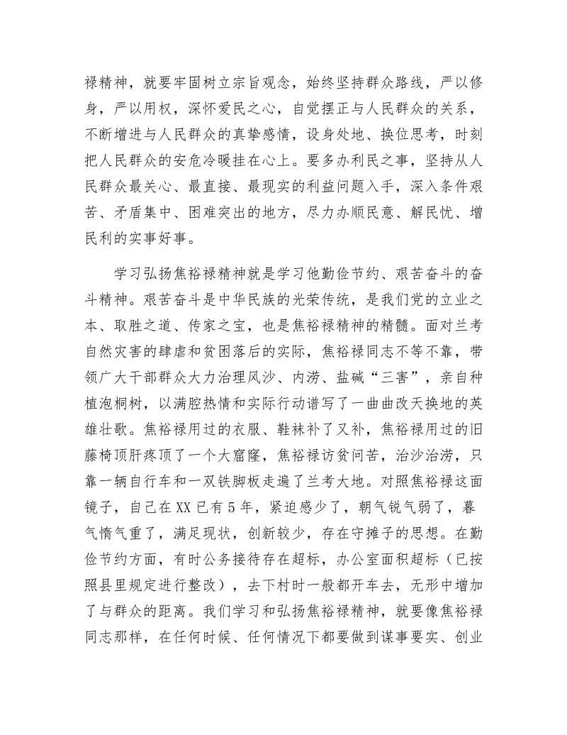 《XX乡专题学习会发言材料》.docx_第2页