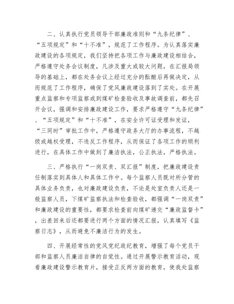 《安监局廉政督查工作报告》.docx_第2页