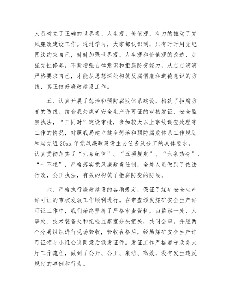 《安监局廉政督查工作报告》.docx_第3页