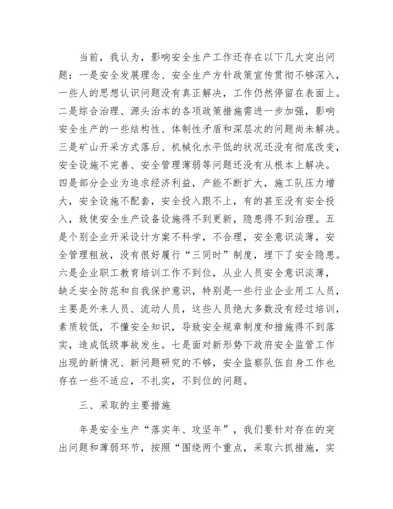 《安全生产研讨会发言稿》.docx_第3页