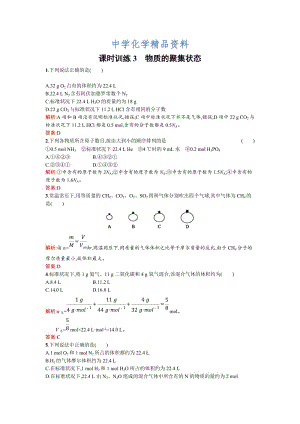 精品苏教版高一化学 物质的聚集状态 Word版含解析.doc