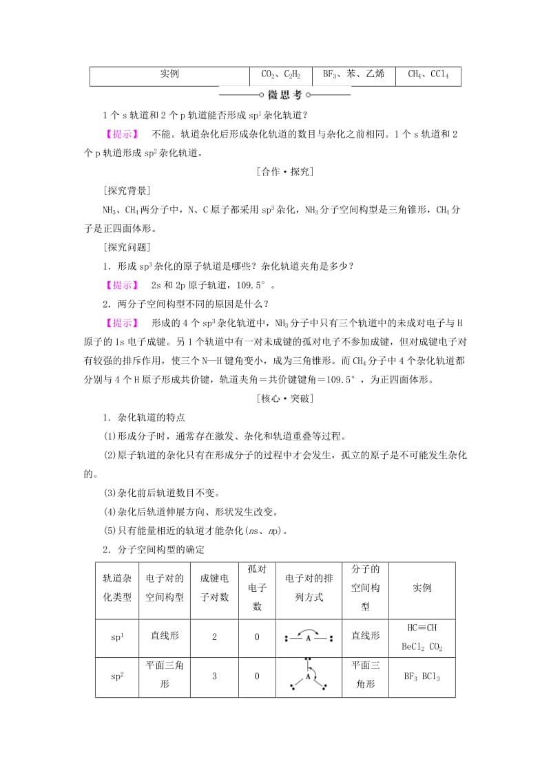 高中化学第2章化学键与分子间作用力第2节第1课时一些典型分子的空间构型学案鲁科版选修3.doc_第2页