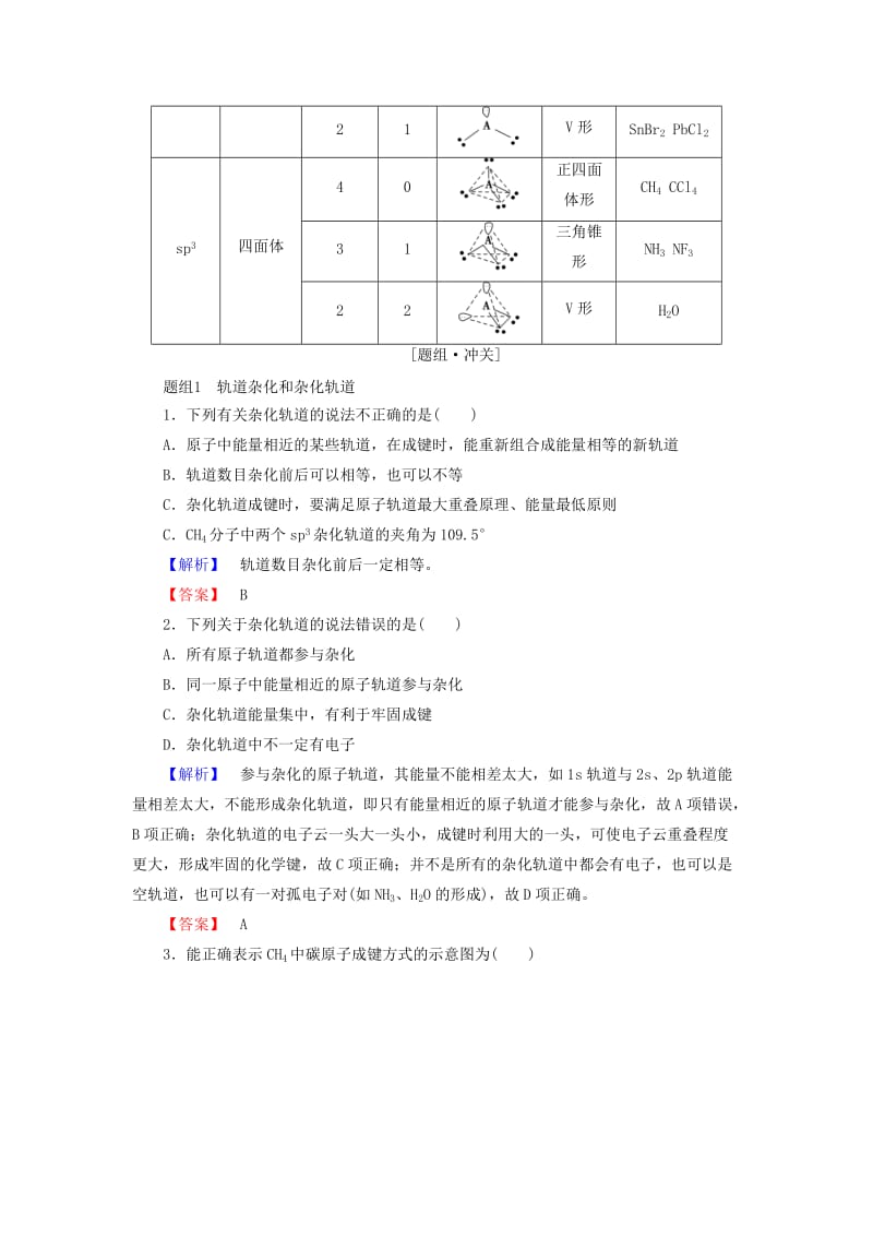 高中化学第2章化学键与分子间作用力第2节第1课时一些典型分子的空间构型学案鲁科版选修3.doc_第3页