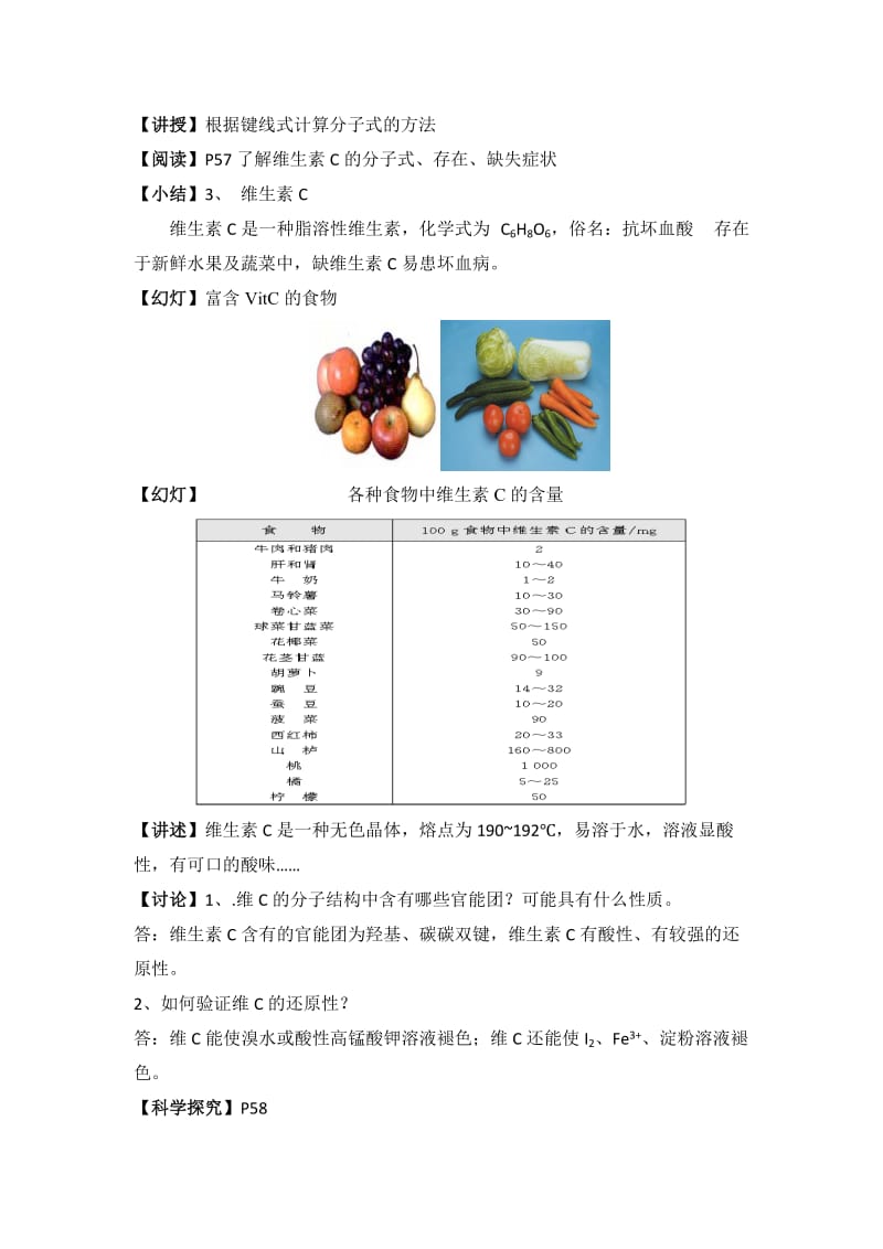 精品苏教版高中化学选修一2.2《维生素》参考教案.doc_第3页