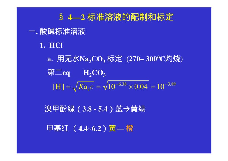 第四章 滴定分析法的应用4_2.pdf_第2页