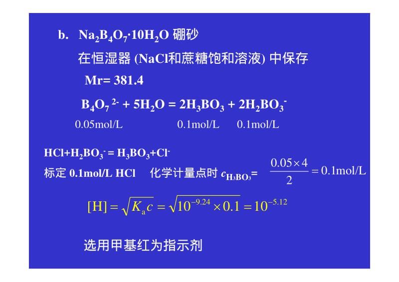 第四章 滴定分析法的应用4_2.pdf_第3页