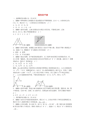 【甘肃省】中考数学考点突破（31）图形的平移（含答案）.doc