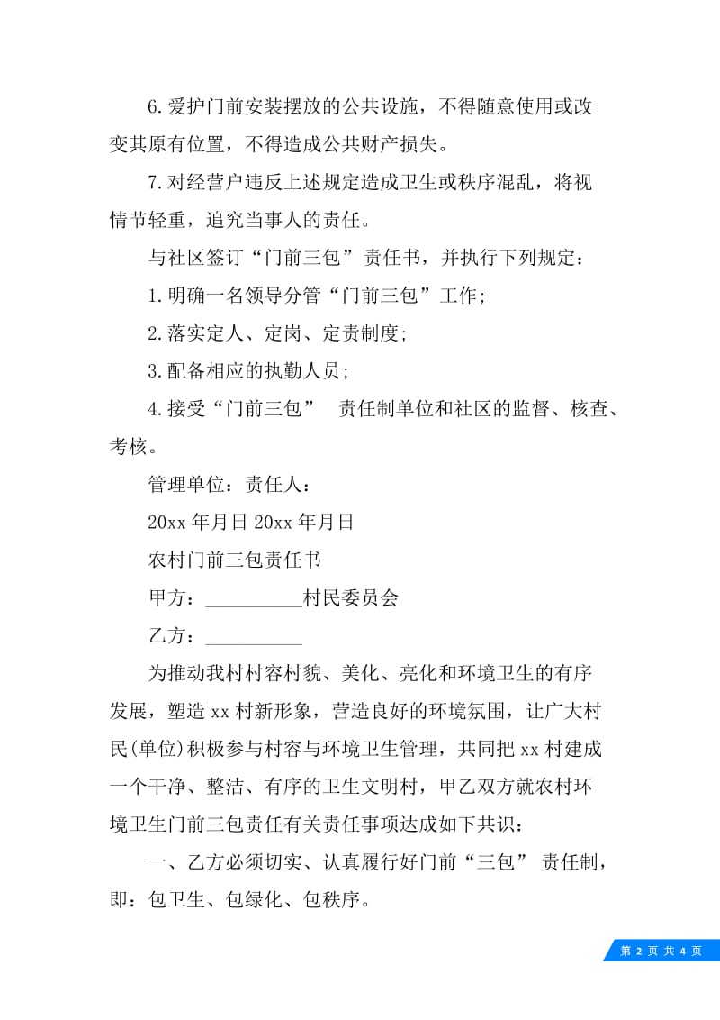 “三包”责任书.docx_第2页