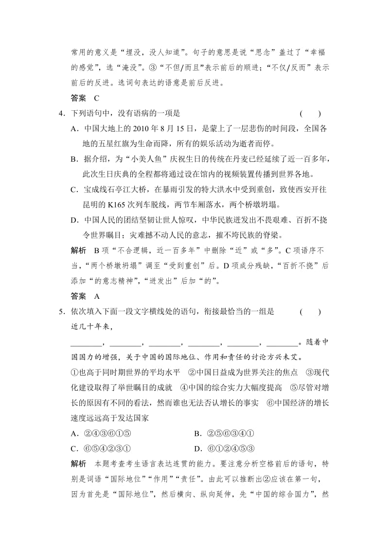 精品人教版高中语文选修《1-1中国人民站起来了》同步练习及答案.doc_第2页