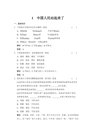 精品人教版高中语文选修《1-1中国人民站起来了》同步练习及答案.doc