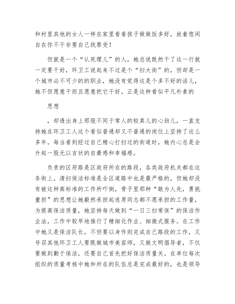 《爱岗敬业环卫工人事迹材料》.docx_第2页