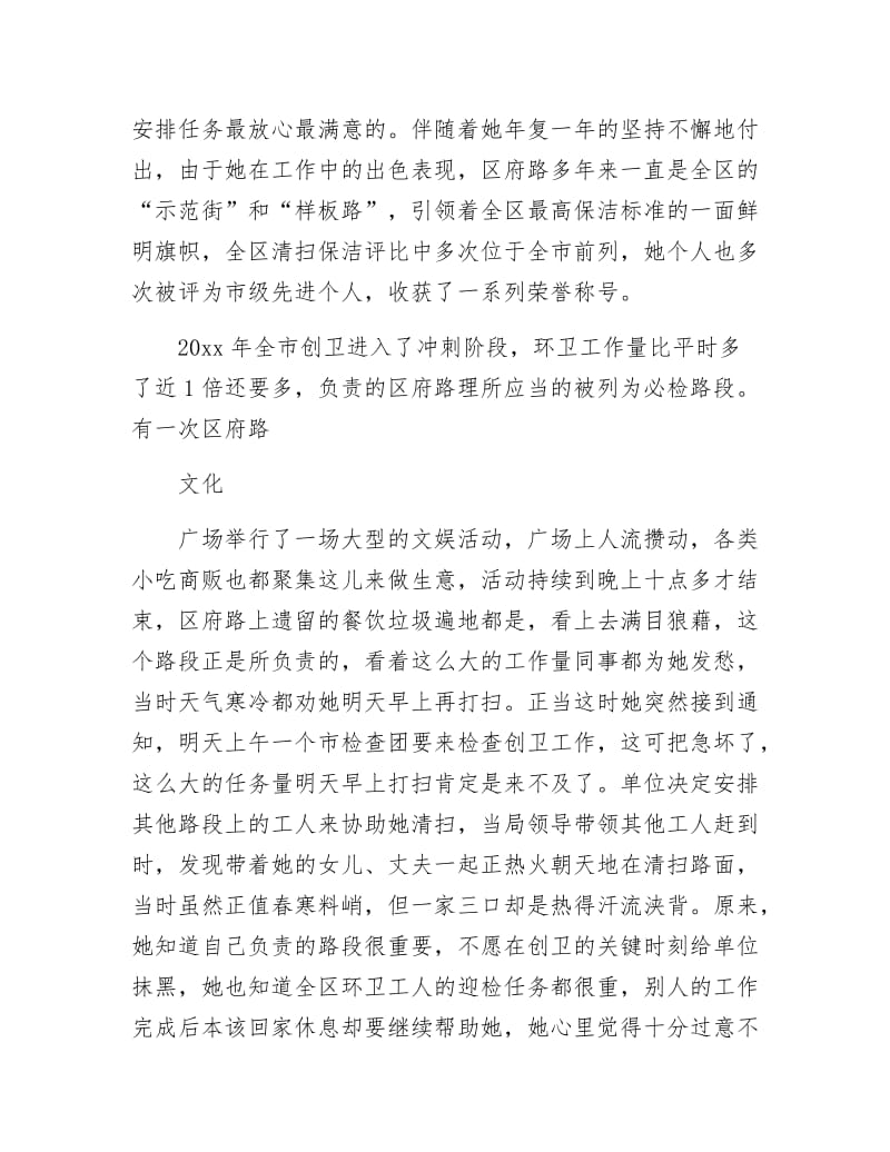 《爱岗敬业环卫工人事迹材料》.docx_第3页