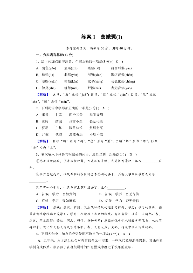 最新 人教版高中语文必修4： 练习题1 含解析.doc_第1页