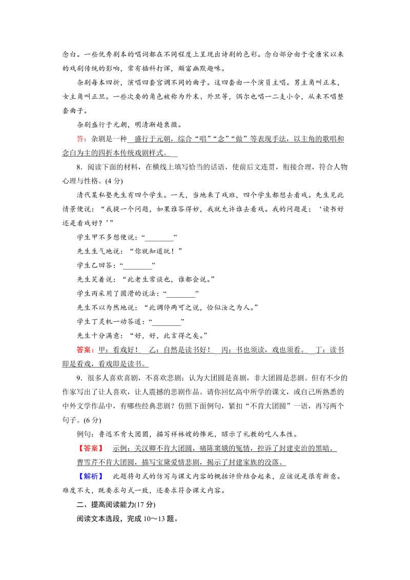 最新 人教版高中语文必修4： 练习题1 含解析.doc_第3页