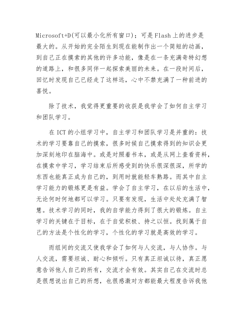 《ICT技术学习总结与反思》.docx_第3页