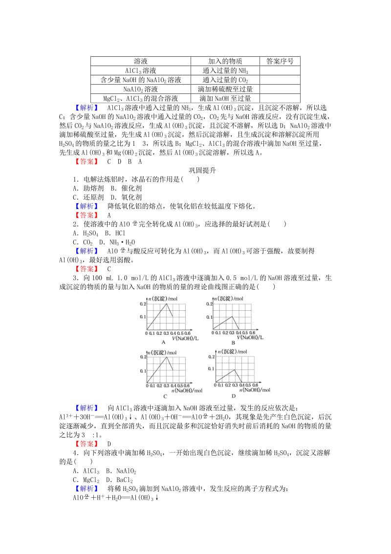 高中化学 3.1.1《从铝土矿中提取铝》练习 苏教版必修1.doc_第3页