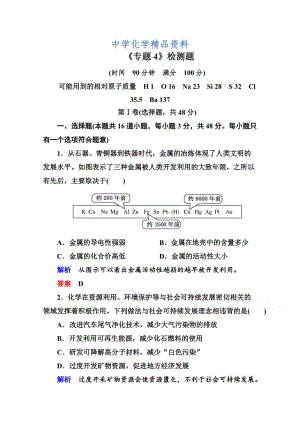 精品苏教版化学必修二：《专题4-化学科学与人类文明》检测题（含解析）.doc