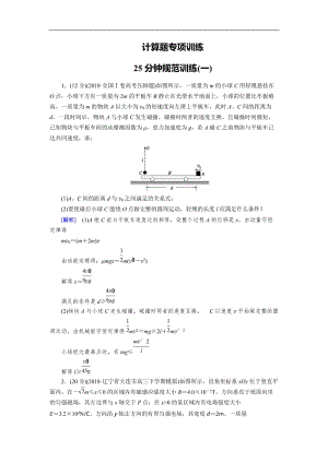 2019高考物理二轮复习训练：25分钟规范训练1 Word版含解析.doc