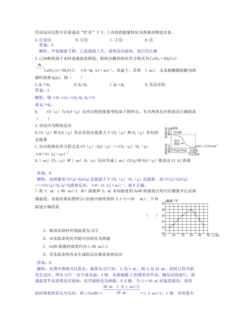 高中化学 第一章 第1节 第1课时 化学反应的反应热课时作业 鲁科版选修4.doc_第2页