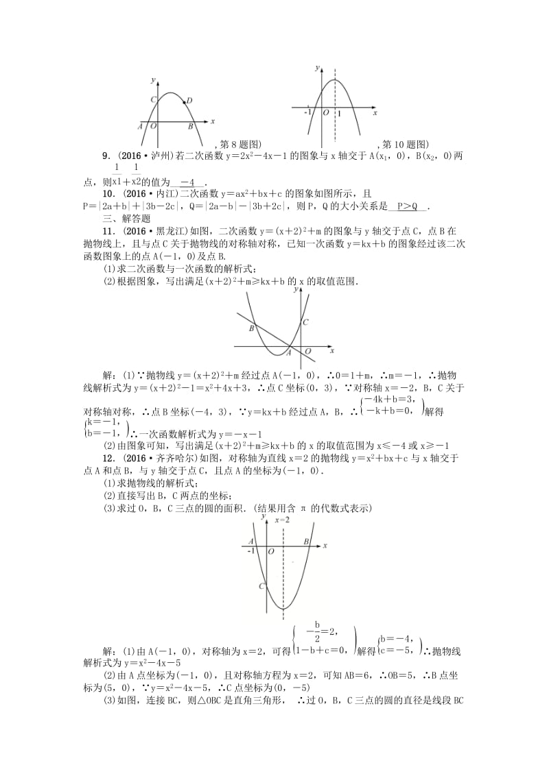 （河南地区）中考数学考点跟踪突破试题 考点跟踪突破13　二次函数及其图象.doc_第2页