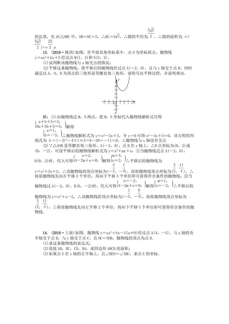 （河南地区）中考数学考点跟踪突破试题 考点跟踪突破13　二次函数及其图象.doc_第3页