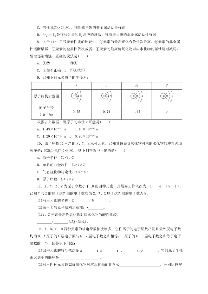 高一化学苏教版必修二 训练题：课下能力提升（二）　元素周期律 Word版含答案.doc_第2页