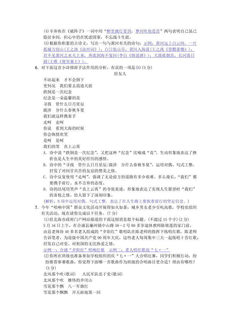 最新 七年级语文下册第六单元综合测试六苏教版.doc_第2页