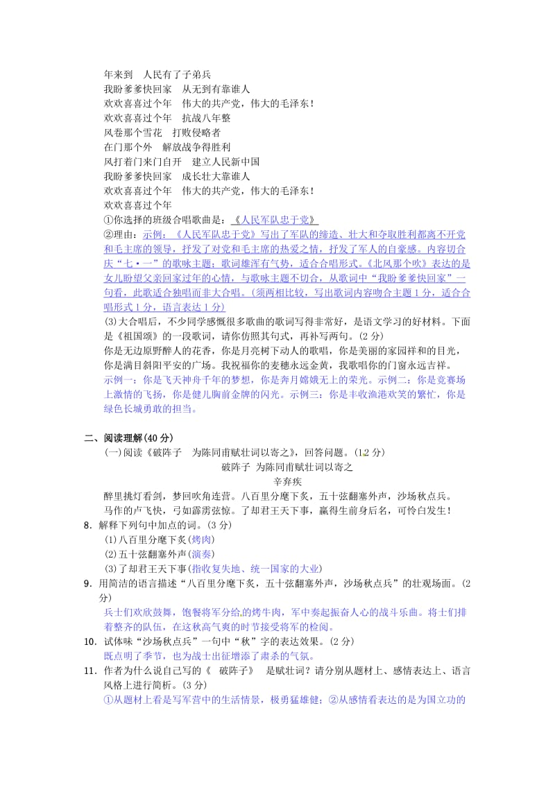 最新 七年级语文下册第六单元综合测试六苏教版.doc_第3页