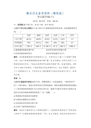 【最新】高考历史（人教版）：第十单元 世界资本主义经济政策的调整和苏联的社会主义建设 含解析.doc