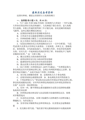 最新高中历史：课练5法国共和制、德意志帝国君主立宪制的确立 含解析.doc