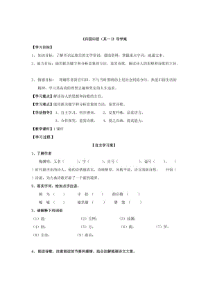 精品人教版高中语文必修二导学案：7 归园田居.doc