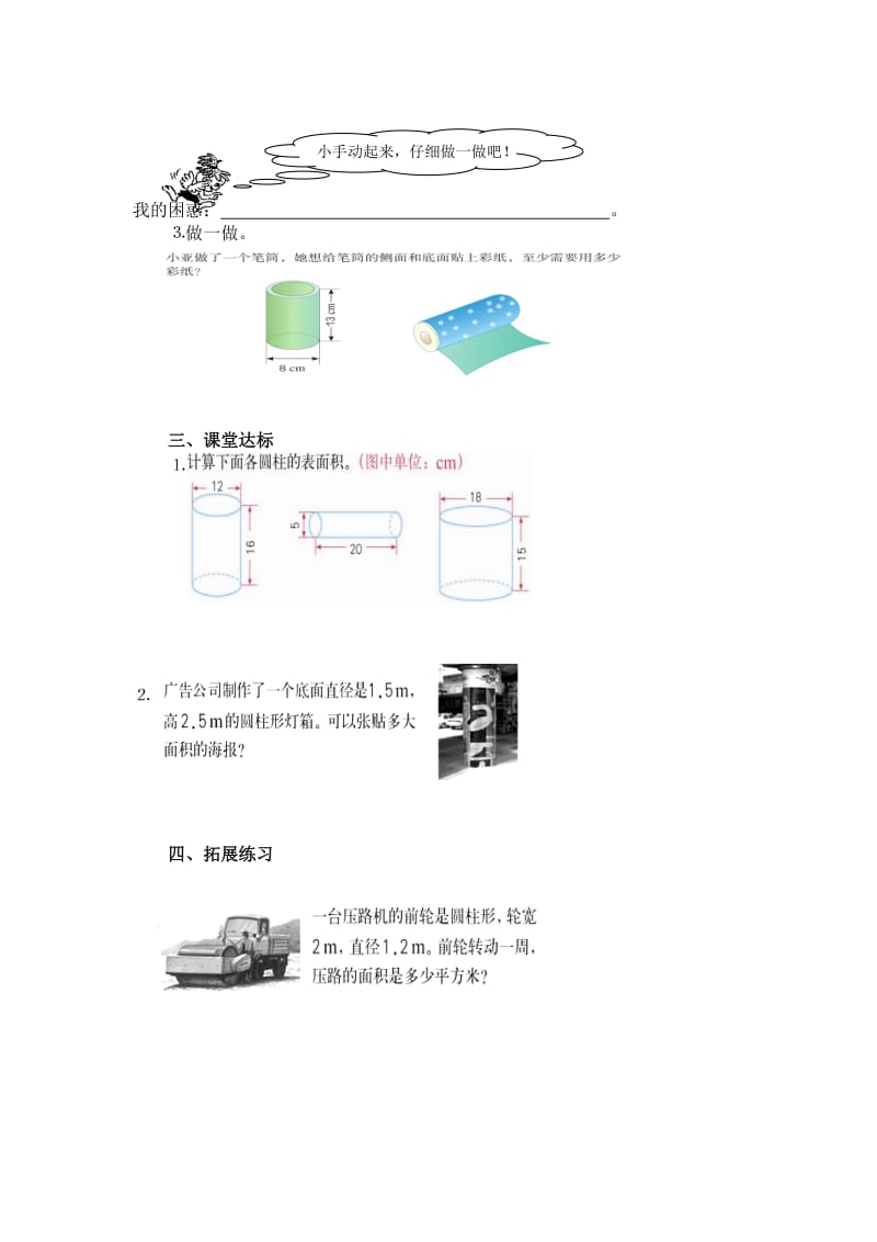 【人教版】六年级下册数学：第3单元 第2课时 圆柱的表面积.doc_第2页