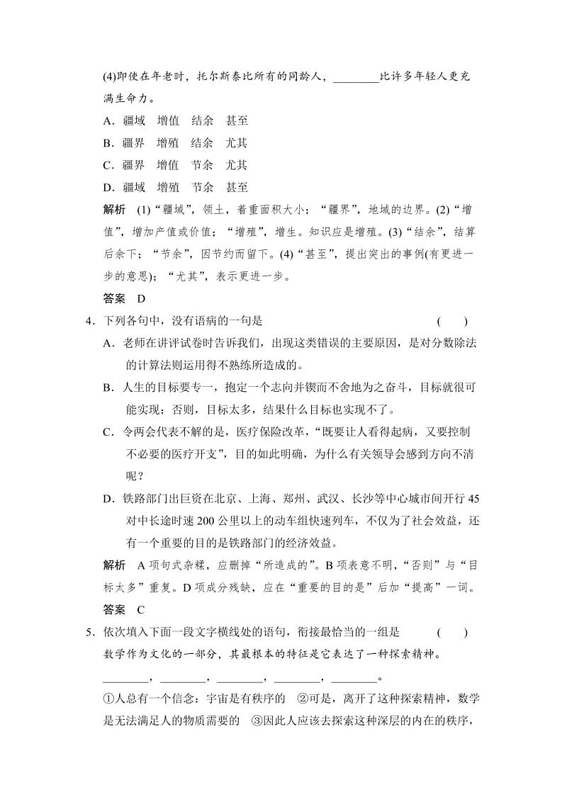 精品人教版高中语文选修《4-12走向社会》同步练习及答案.doc_第2页