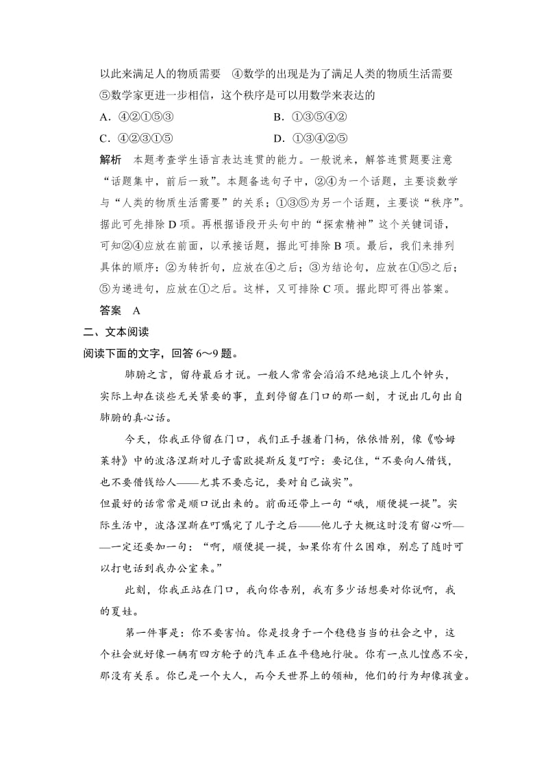 精品人教版高中语文选修《4-12走向社会》同步练习及答案.doc_第3页