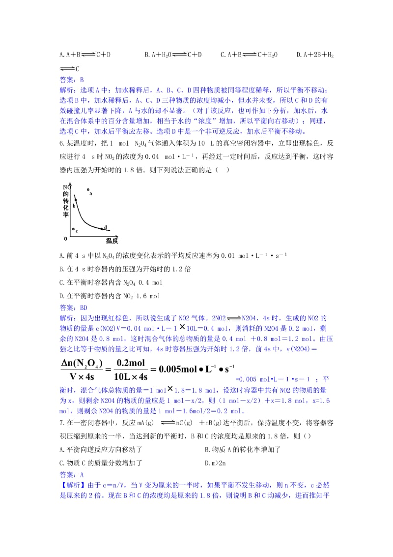 高中化学 第二章 第4节 化学反应条件的优化-工业合成氨课时作业 鲁科版选修4.doc_第2页