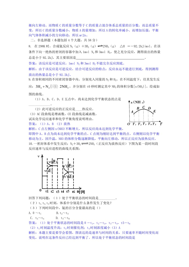 高中化学 第二章 第4节 化学反应条件的优化-工业合成氨课时作业 鲁科版选修4.doc_第3页