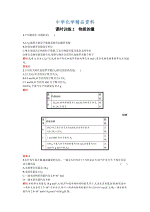 精品苏教版高一化学 物质的量 Word版含解析.doc