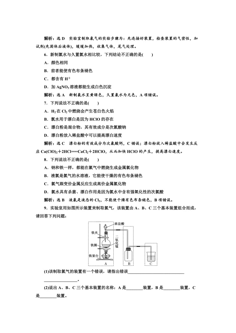 精品高中苏教版化学必修1课时跟踪检测：（十） 氯气的生产原理及其性质 Word版含解析.doc_第2页