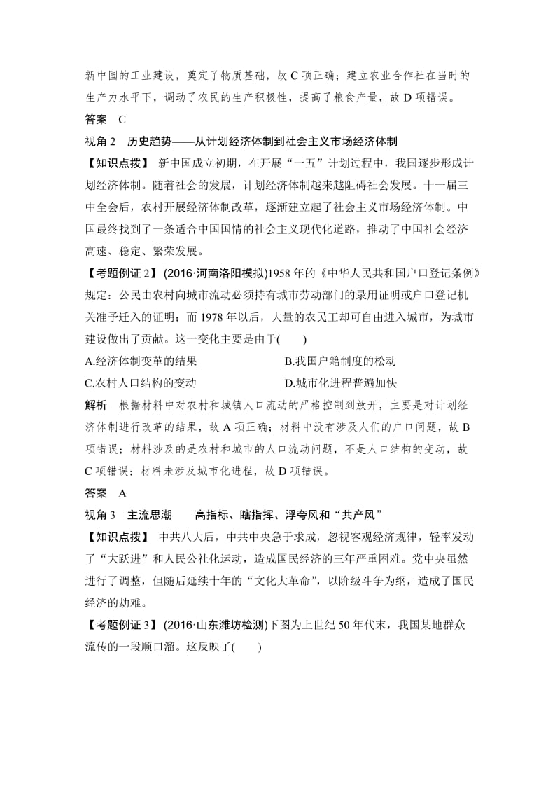【最新】高考历史（人教版）：第九单元 中国特色社会主义建设的道路 单元提升课 含解析.doc_第2页