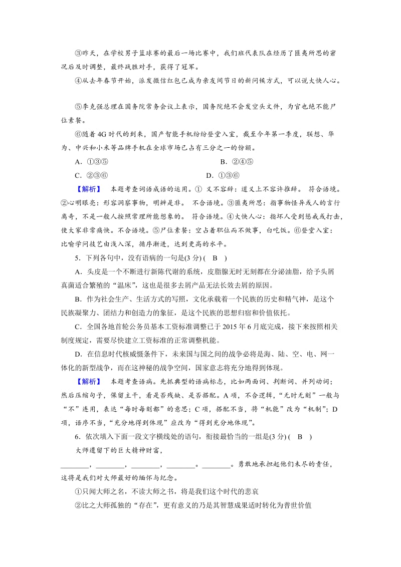 精品人教版高中语文必修4： 练习题15 含解析.doc_第2页