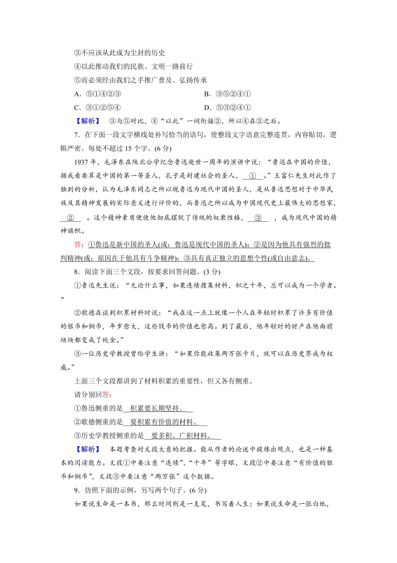 精品人教版高中语文必修4： 练习题15 含解析.doc_第3页