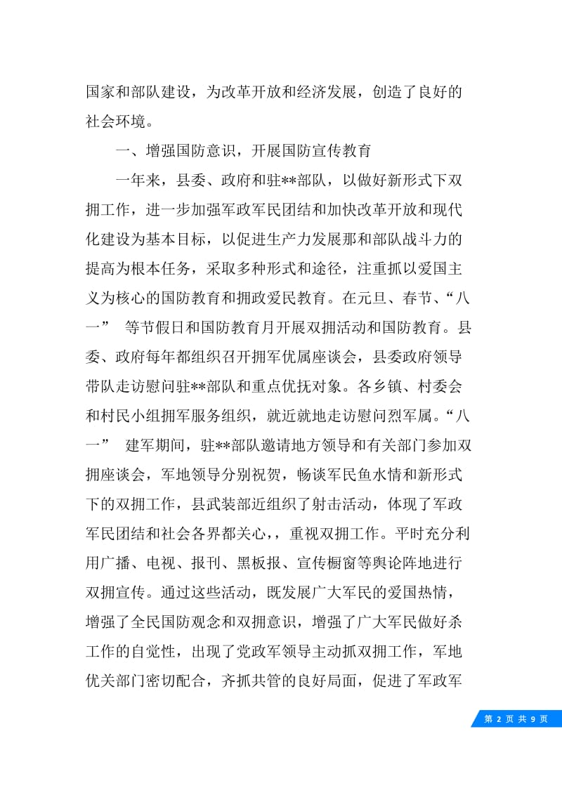 20XX八一建军节慰问活动总结.docx_第2页