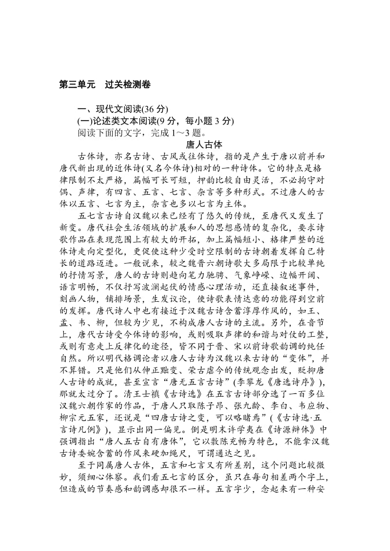 最新 人教版高一语文必修二课时作业： 第三单元 过关检测卷 含答案.doc_第1页